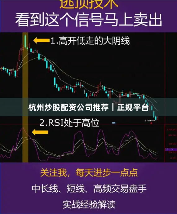杭州炒股配资公司推荐｜正规平台